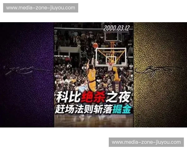 紫金盛世的序章：当巅峰科比遇上丹佛黄金双枪，那是篮球最狂野的模样